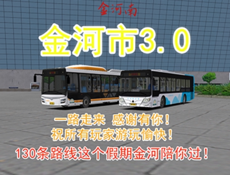 电脑游戏omsi2金河市3.0地图模组下载服务
