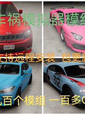 BeamNG车祸模拟器高质量车辆和地图模组下载服务