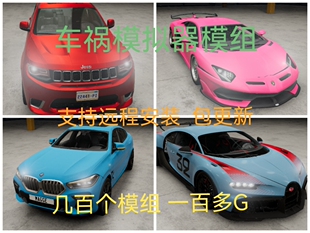 BeamNG车祸模拟器高质量车辆和地图模组下载服务