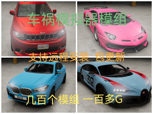 BeamNG车祸模拟器高质量车辆和地图模组下载服务