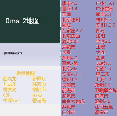 steam巴士模拟2电脑游戏地图