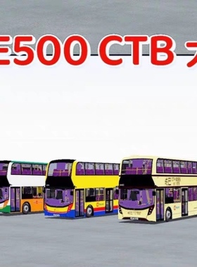 OMSI2香港巴士ADL E500MMC CTB 大整合电脑游戏steam游戏模组