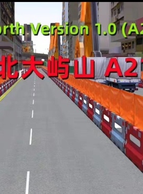 Omsi2右舵地图 Lantau North Version 1.0 A21 Addon北大屿山A21