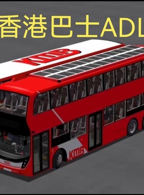 电脑游戏omsi2香港巴士ADLE6X右舵客车steam巴士模拟2车辆零绝区