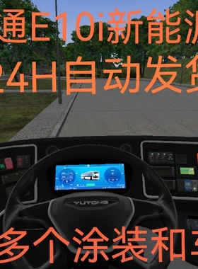 steam巴士模拟2 单机游戏OMSI2 宇光E10 SKM6106系列