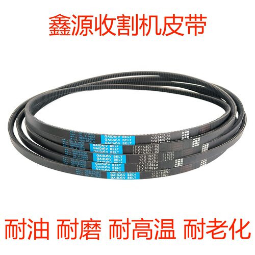 收割机专用皮带17X75517X760