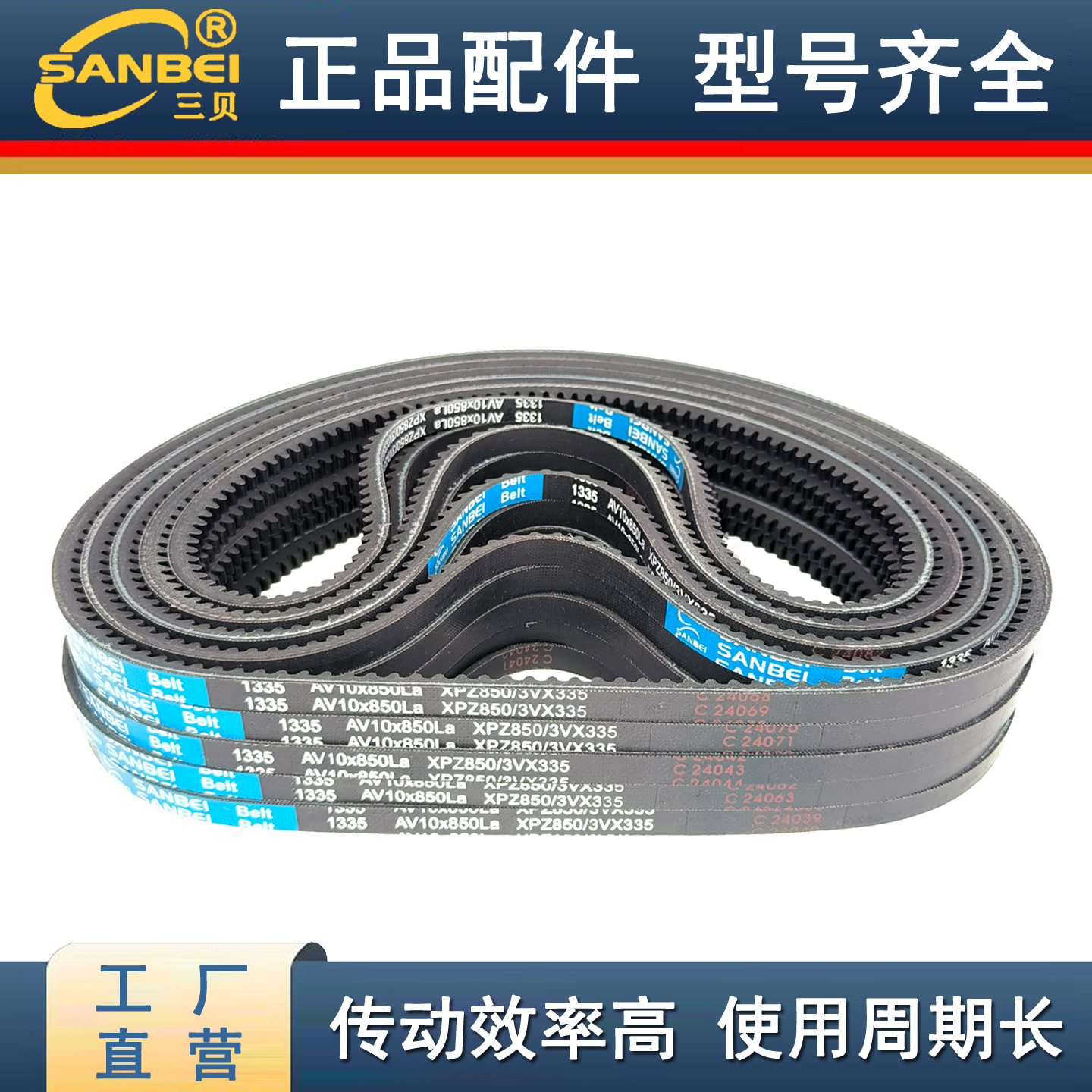 三贝齿形窄V带XPZ耐磨空压机用