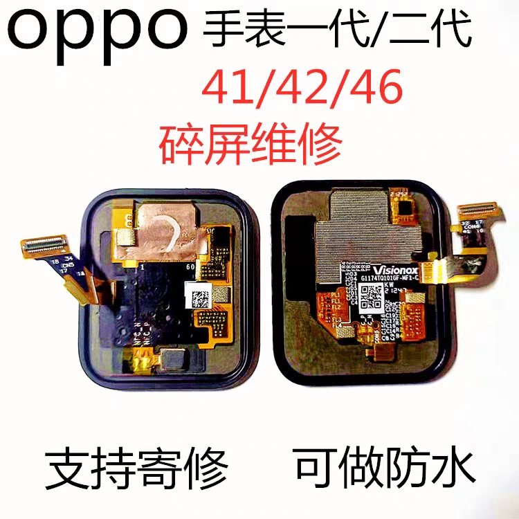 OPPO智能手表414642碎屏维修外屏屏幕原装寄修ow20w1玻璃总成防水