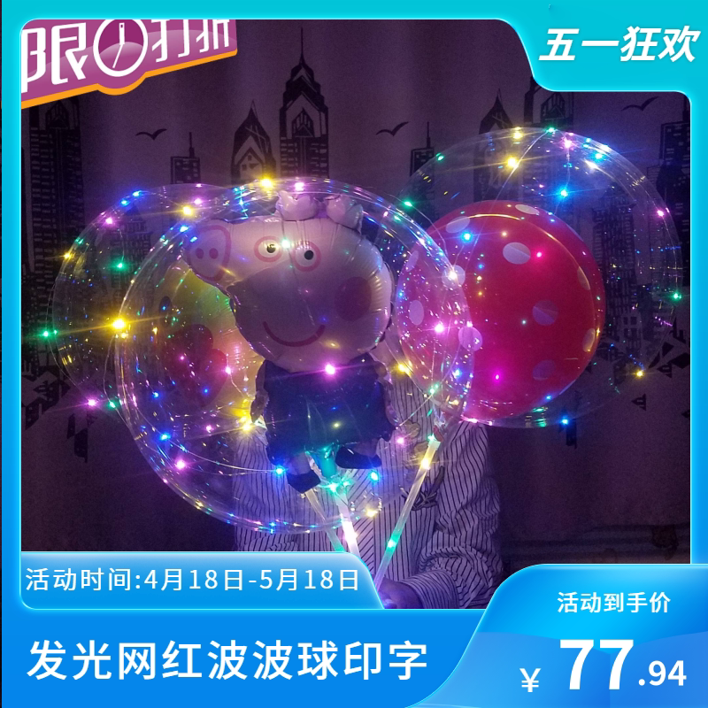 定制广告发光气球印字logo地推街卖卡通波波球中球双层球彩灯闪灯
