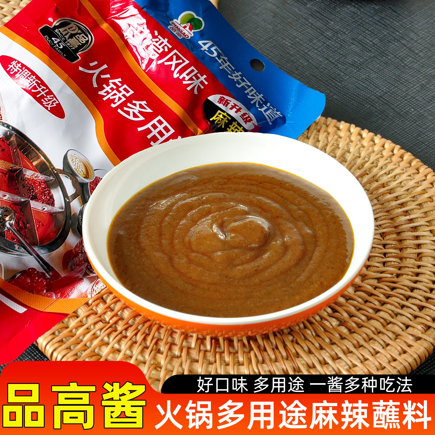 品高风味调料火锅蘸料芝麻酱料
