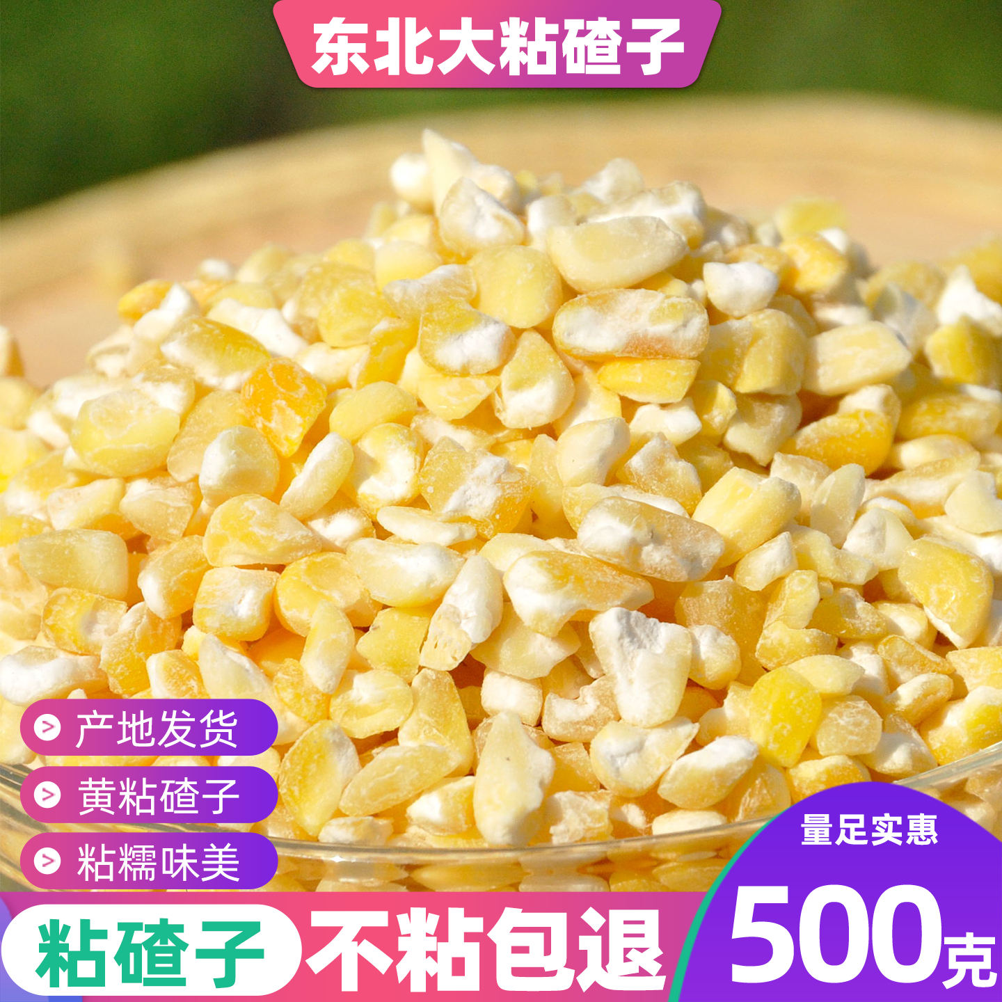 新货东北五谷杂粮粘苞米渣粘玉米大碴子粘碴子碴粥1斤1袋5斤包邮