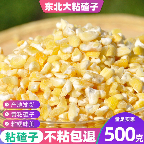东北粘苞米玉米大碴子粥