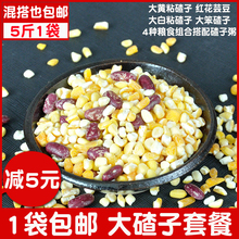 东北大碴子粥搭配套餐5斤1份包邮粘玉米红芸豆白粘碴子笨苞米碴子