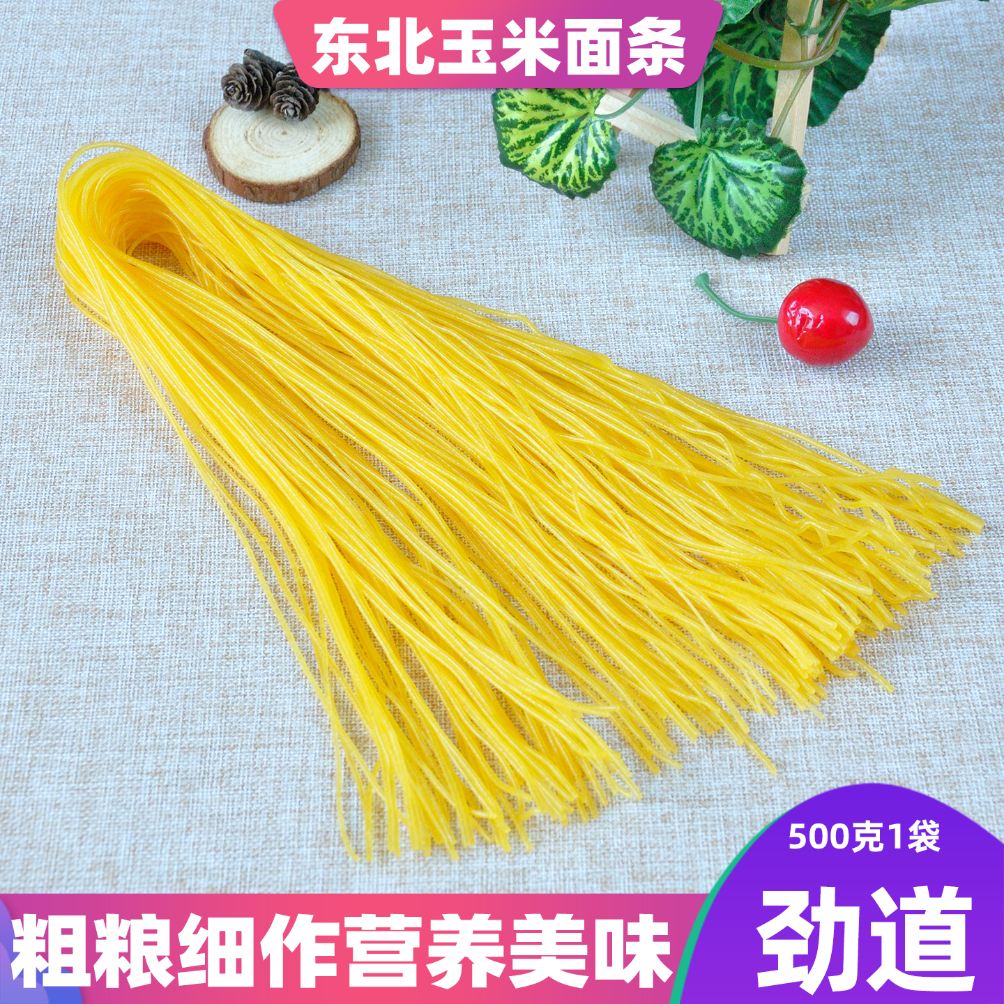 东北特产延边玉米面条5斤餐饮速食叉子条干热温面真空鲜碴条挂面,粮油调味/速食/干货/烘焙,面条/挂面（无料包）,淘宝优惠券,粉丝福利购,淘宝优惠卷