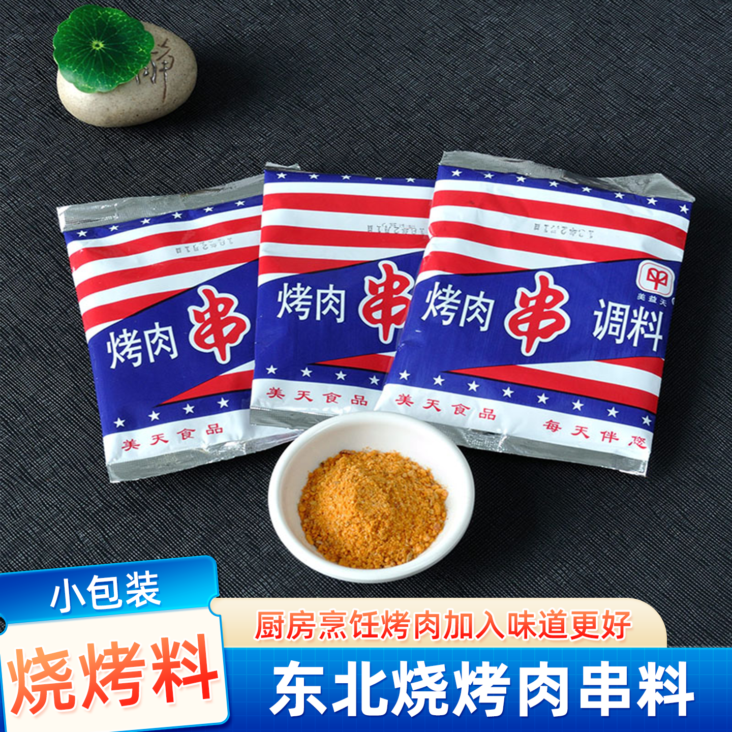 东北孜然烧烤蘸料香辣味烤牛肉腌料肉串撒料商用秘制家用30克1袋,粮油调味/速食/干货/烘焙,烧烤调料/腌料,淘宝优惠券,粉丝福利购,淘宝优惠卷