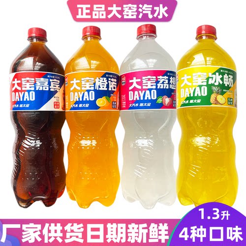 商超同款正品大窑汽水1.3L果味饮料嘉宾橙诺荔想荔枝橙汁味大包装