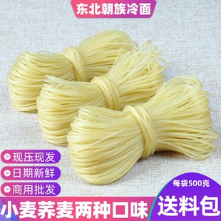 东北特产朝鲜冷面韩国韩式 延吉朝族特产 小麦大冷面荞麦面商用散装