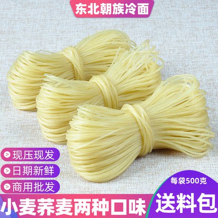 东北特产朝鲜冷面韩国韩式小麦大冷面荞麦面商用散装延吉朝族特产