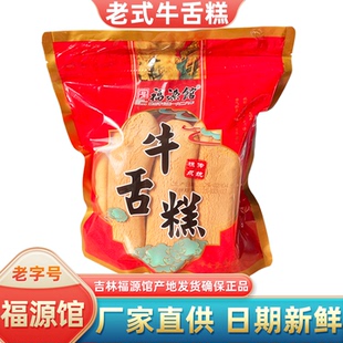 包邮 吉林特产福源馆食品传统小糕点牛舌糕饼 大鼓饼面包350克1袋