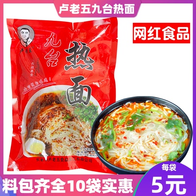 九台热面细冷面卢老五网红食品