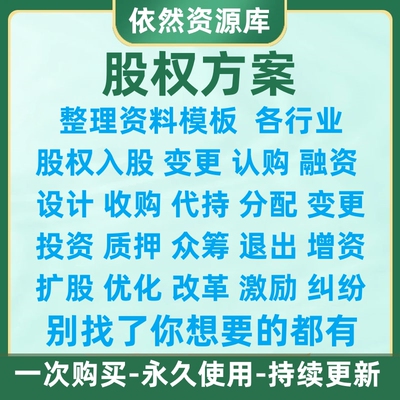 企业股权协议激励分配机制架构设计方案初创合伙公司入股转让模板