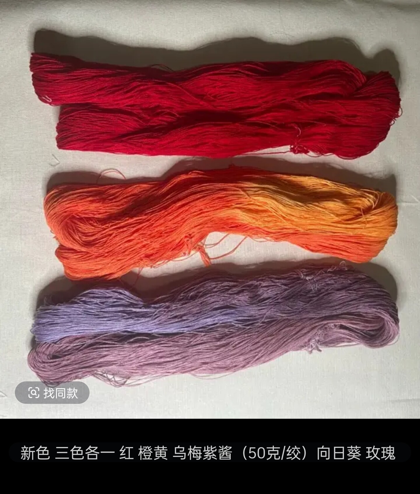 立体刺绣手染线8号段染亚麻蕾丝线手工编织刺绣DIY材料
