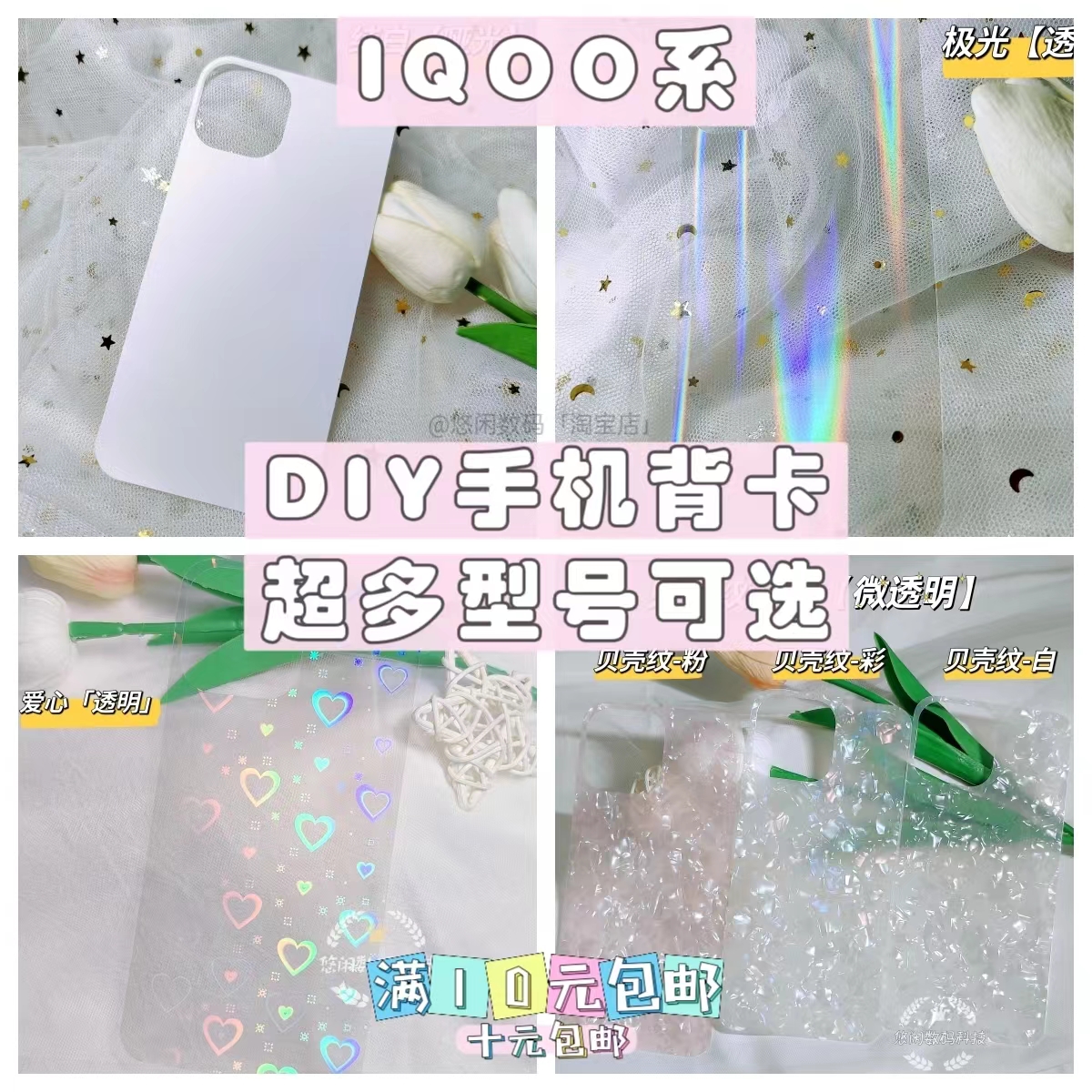 DIY咕卡适用于vivoIQOO型号neo9透明手机背卡包邮镭射贝壳纹渐变闪粉双面防水炫彩卡纸创意个性