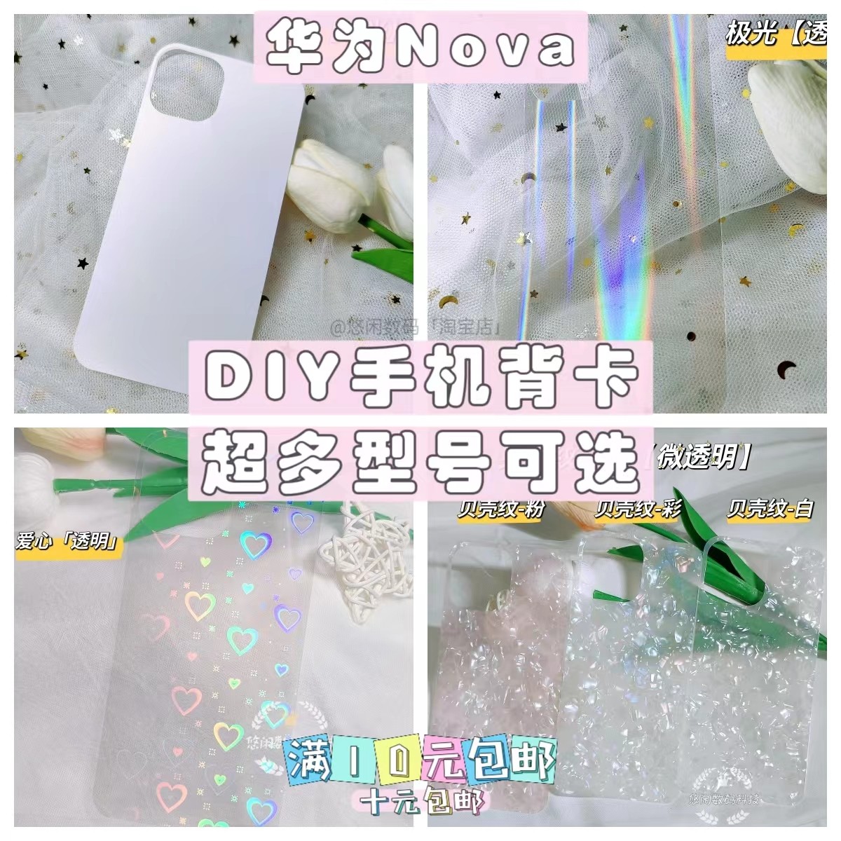 华为Nova系列DIY咕卡个性