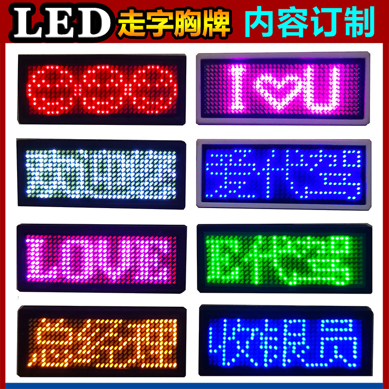led胸牌3字小号电子胸卡酒后代驾胸灯工号牌显示屏充电滚动定制