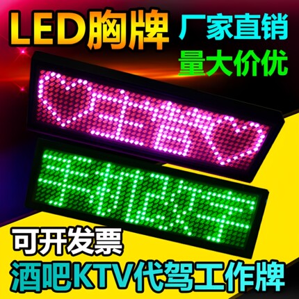蓝牙led胸牌滚动电子显示屏胸卡胸针代驾助教KTV工号工作灯牌定做