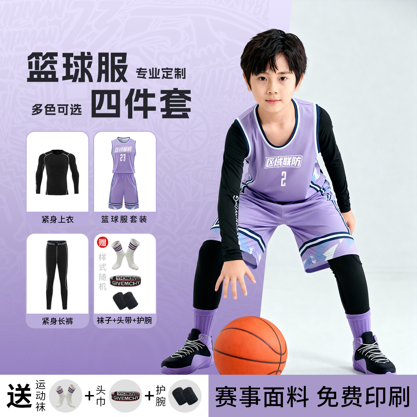 儿童篮球训练服定制套装男女童四件套秋冬运动训练服透气速干球衣