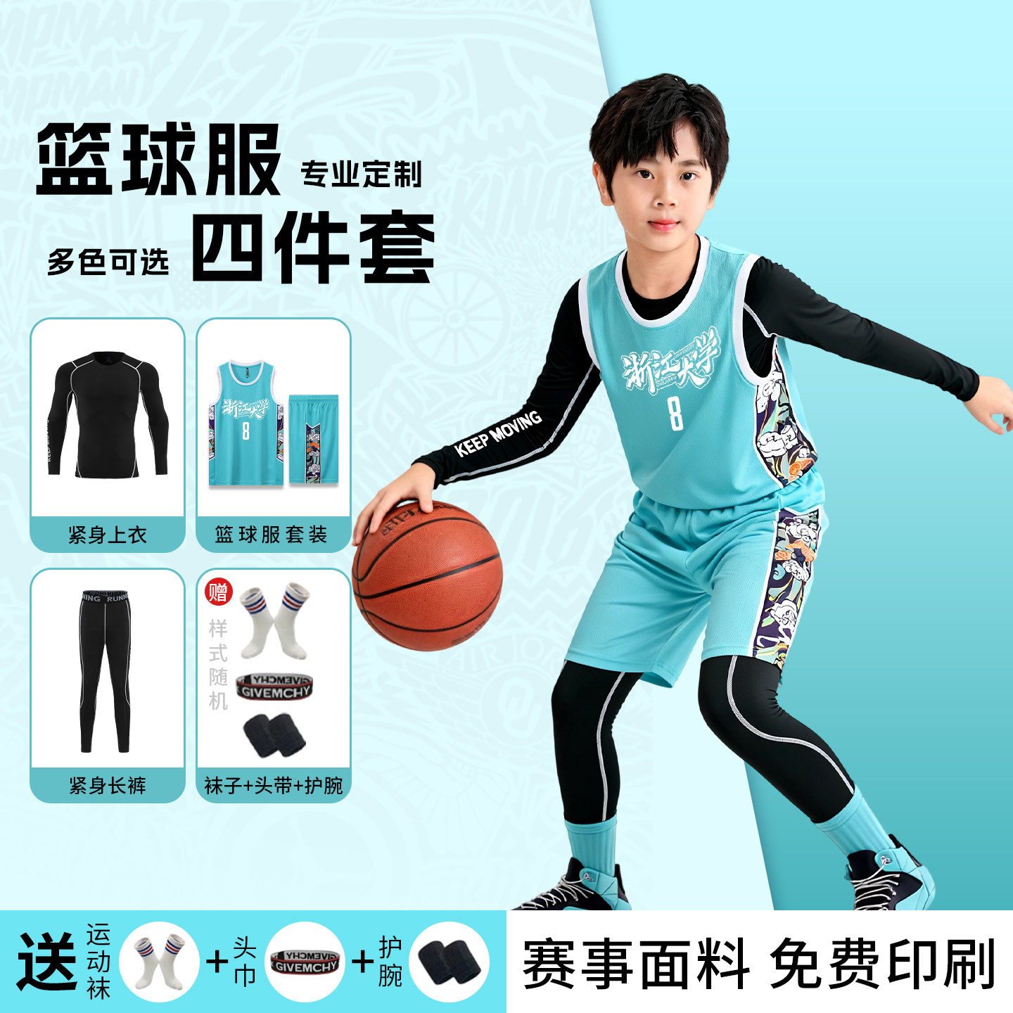 儿童篮球服套装男女童学生秋冬训练服四件套表演比赛速干球衣定制