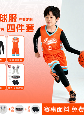 儿童专业篮球服定制男女童四件套秋冬学生训练队服运动速干球衣