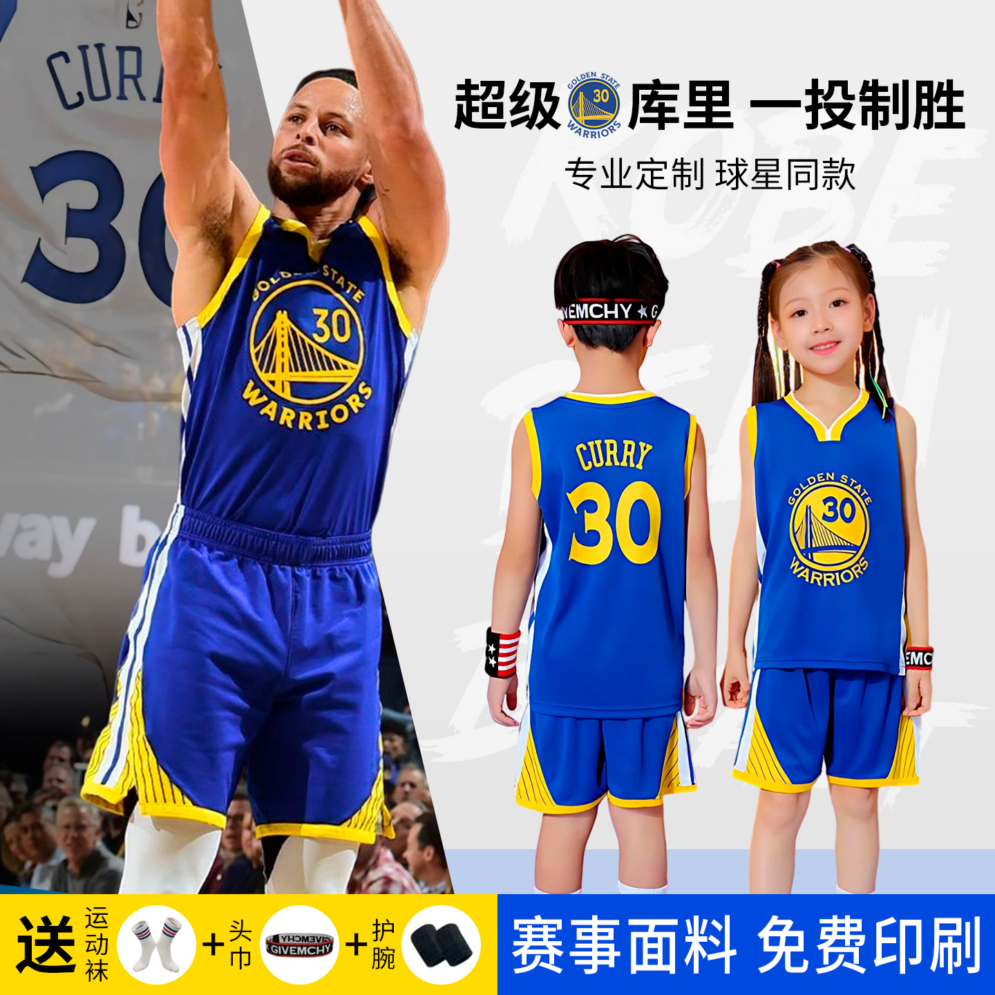 库里球衣儿童篮球服套装速干男女童运动球服比赛训练队服定制团购
