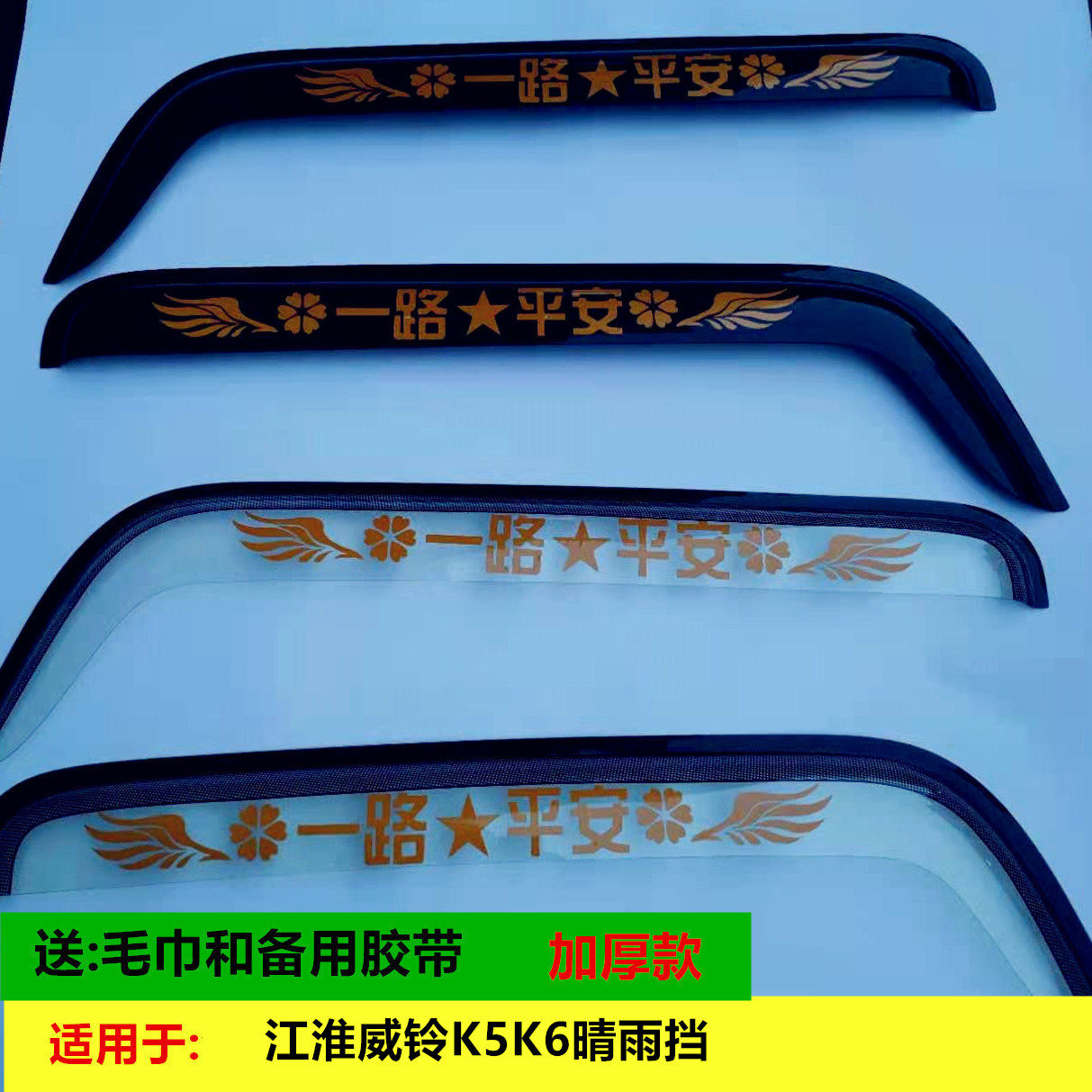 适用于江淮威铃k5k6加厚款车型晴雨挡雨眉遮雨板改装雨搭车遮雨板
