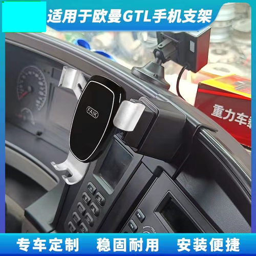 适用于欧曼GTLEST车载手机支架