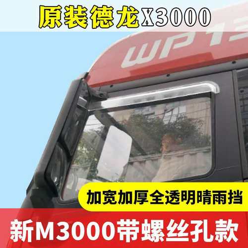 新加厚晴雨挡雨眉遮雨板雨搭重卡