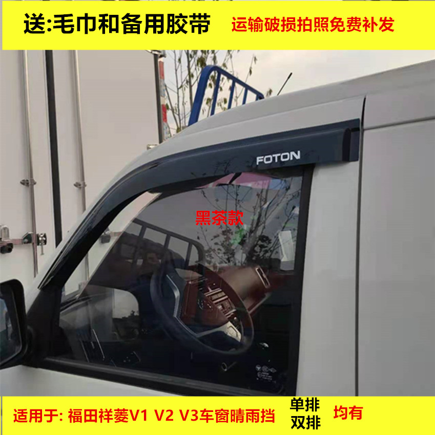祥菱V1V2V3车窗晴雨挡雨眉改