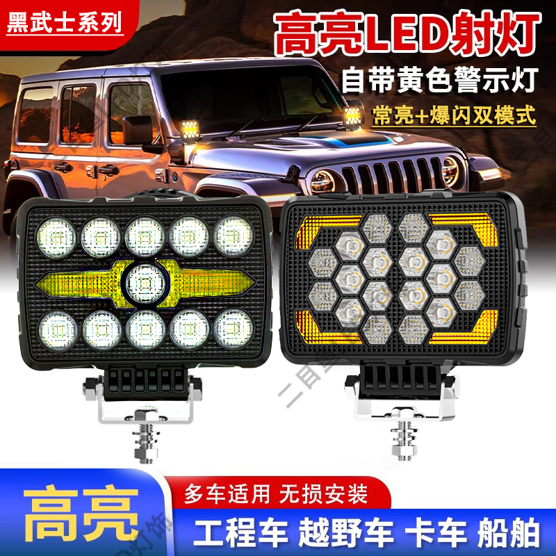 货车越野车射灯12v超亮警示灯24伏挖掘机工程车改装大灯强光雾灯