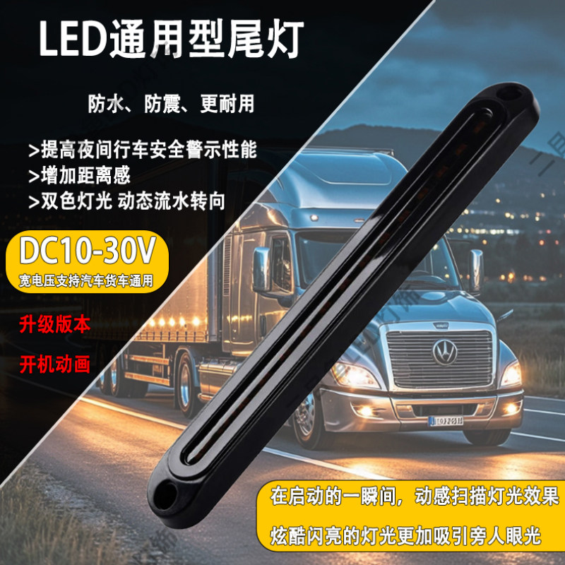 汽车货车LED双色刹车尾灯流水转向灯指示信号灯12V24V卡拖车通用