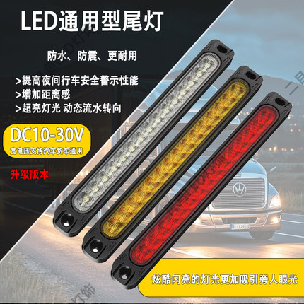 LED双色刹车尾灯流水转向灯指示信号灯12V24V通用汽车货车卡拖车