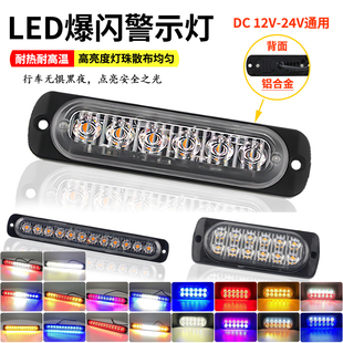 灯 24v日行灯改装 汽车led超薄警示灯货车中网灯侧边频闪爆闪灯