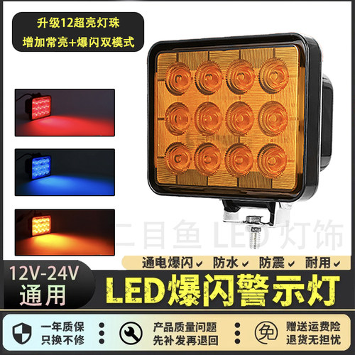 货车救援拖车后LED爆闪警示灯