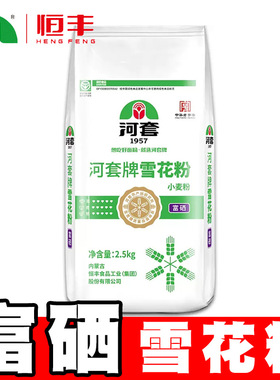 河套富硒雪花粉零添加恒丰厂家饺子包子面条小袋面粉家用正品恒丰