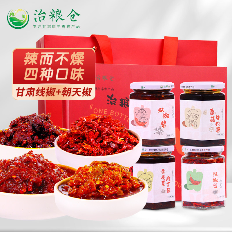 治粮仓辣椒酱礼盒装甘肃特产精选辣椒拌饭炒菜送礼礼盒两荤两素