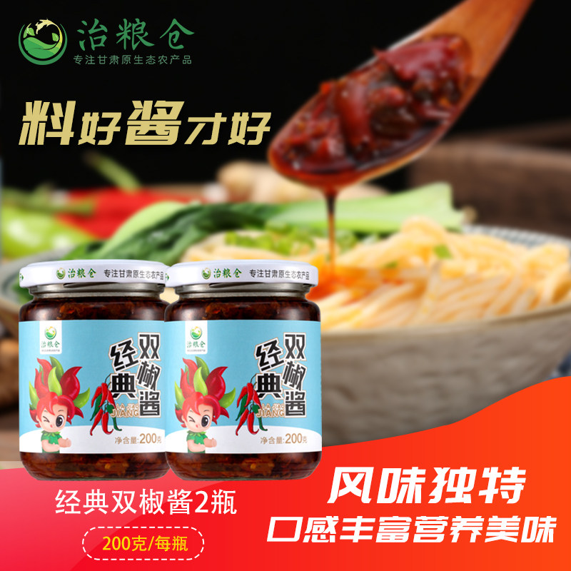 甘肃特产新鲜双椒酱鲜香味美拌面拌饭夹馍下饭全家两瓶装
