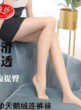 浪莎10D超薄天鹅绒加裆连裤袜