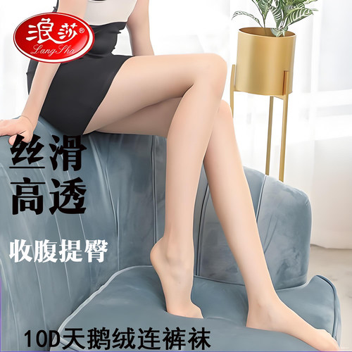 浪莎10D超薄天鹅绒加裆连裤袜