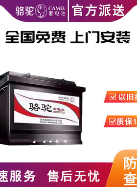 骆驼L2400蓄电池60A标致2008/301/307/408雪铁龙C3/4世嘉汽车电瓶