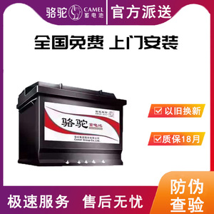骆驼L2400蓄电池60A标致2008/301/307/408雪铁龙C3/4世嘉汽车电瓶